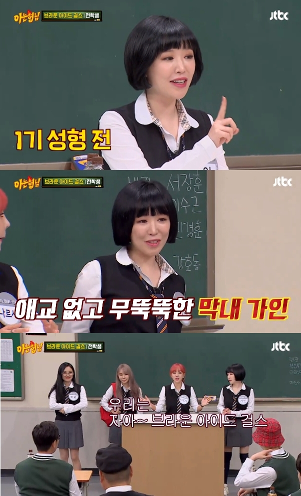 가인 미료 제아 나르샤(브라운 아이드 걸스) / 사진=JTBC 아는 형님