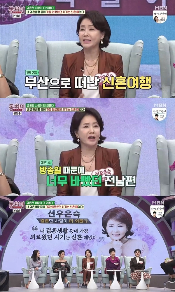 선우은숙 / 사진=MBN 동치미