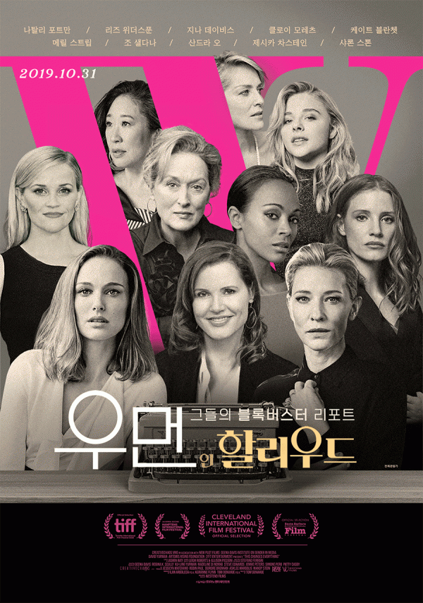 사진=영화 우먼 인 할리우드 포스터