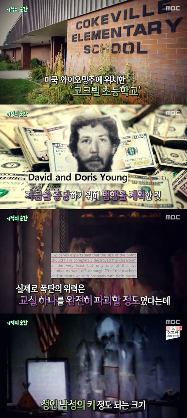 코크빌 무장괴한 사건 / 사진=MBC 서프라이즈