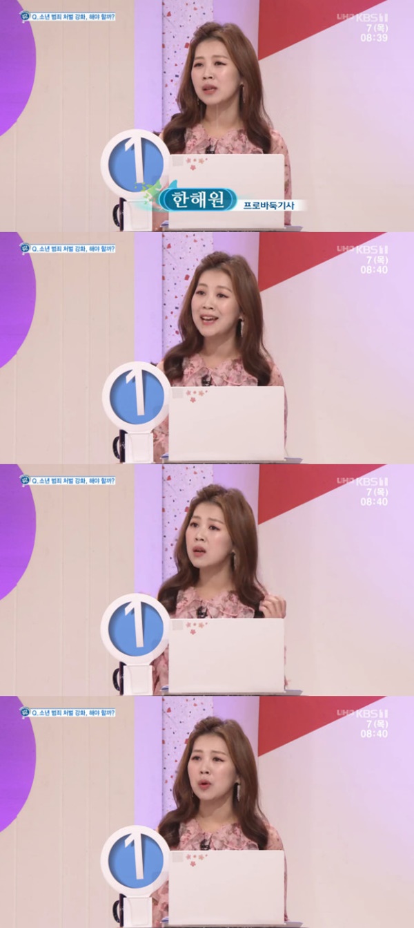 한혜원 / 사진=KBS1 아침마당