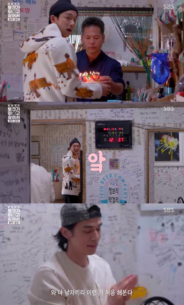 이동욱 공유 / 사진=SBS 이동욱은 토크가 하고 싶어서