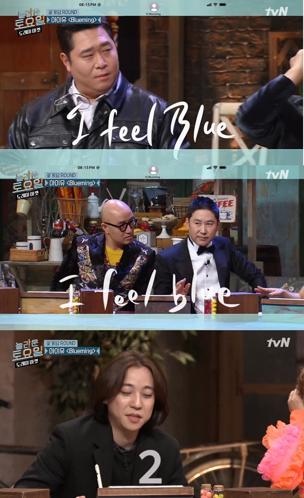 아이유 '블루밍' 출제된 '놀라운 토요일' / 사진=tvN 놀라운 토요일