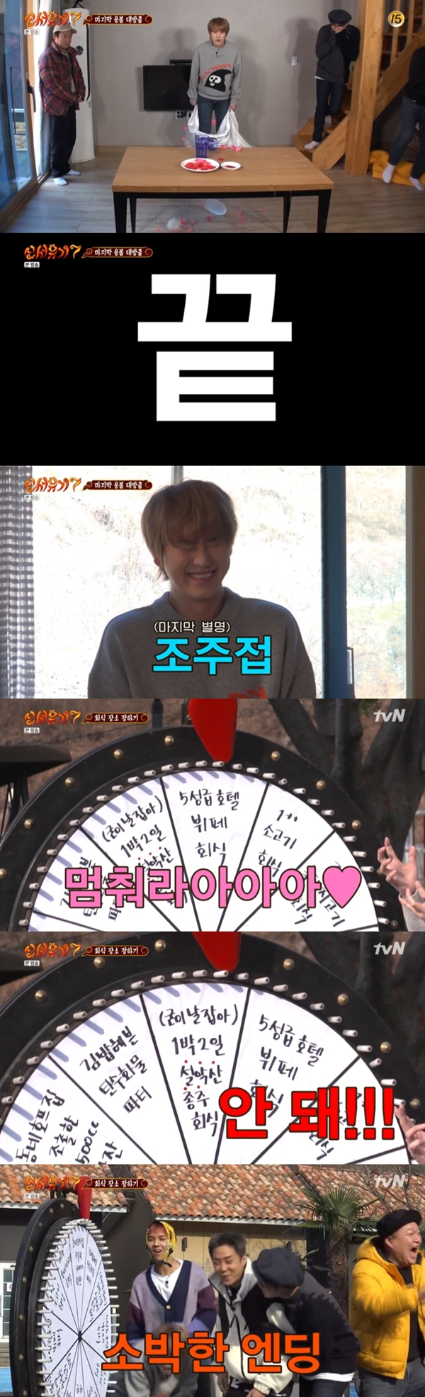 조규현 / 사진=tvN 신서유기7