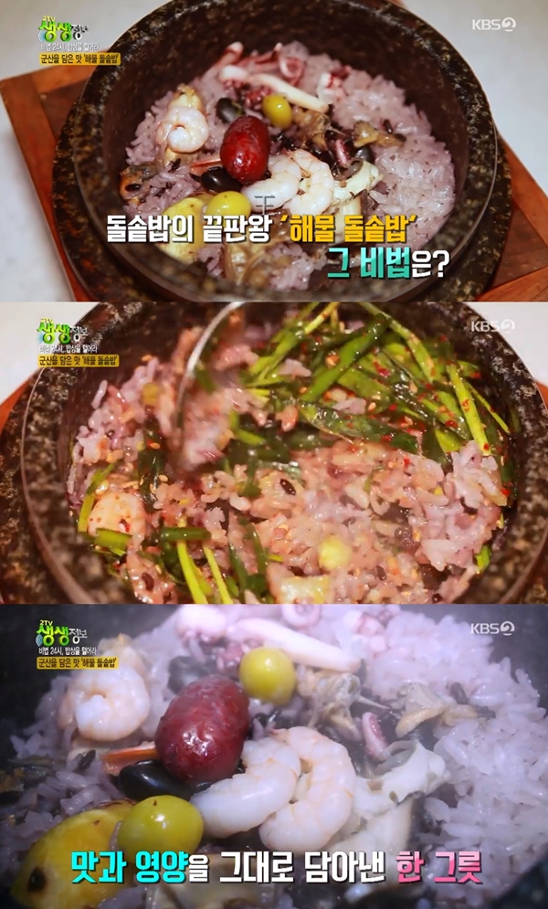 해물돌솥밥 / 사진=KBS2 생생정보