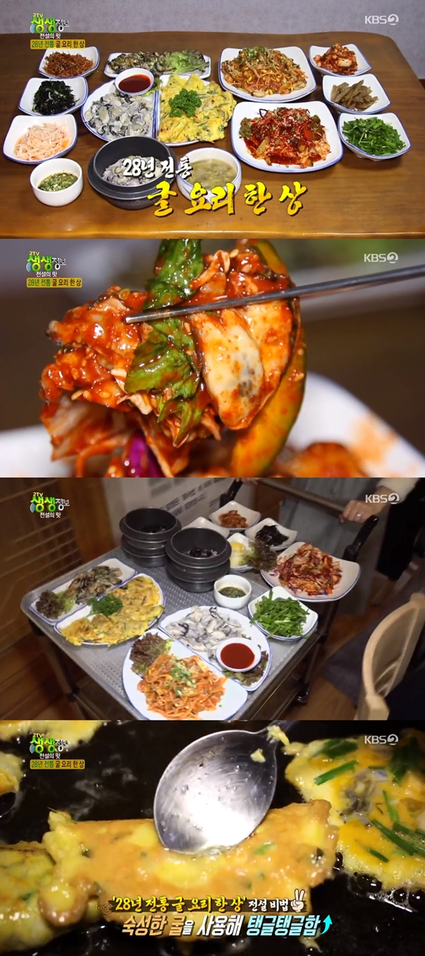 굴 요리 / 사진=KBS2 생생정보