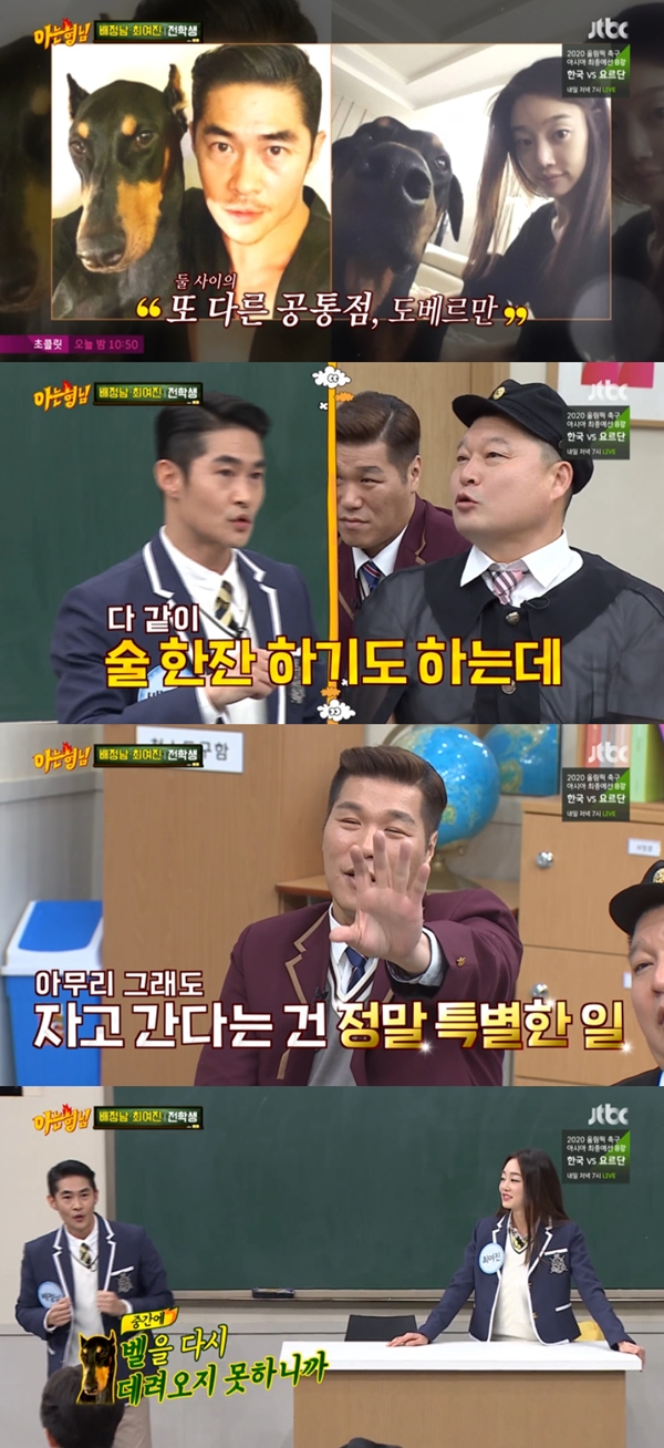 배정남 최여진 / 사진=JTBC 아는형님