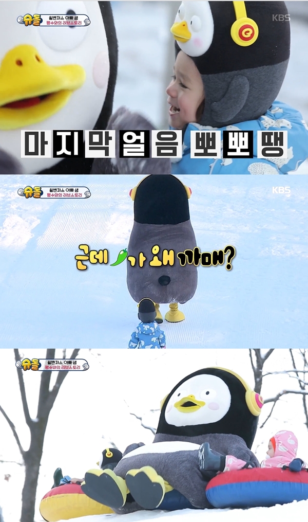 펭수, 윌리엄 / 사진=KBS2 슈퍼맨이 돌아왔다