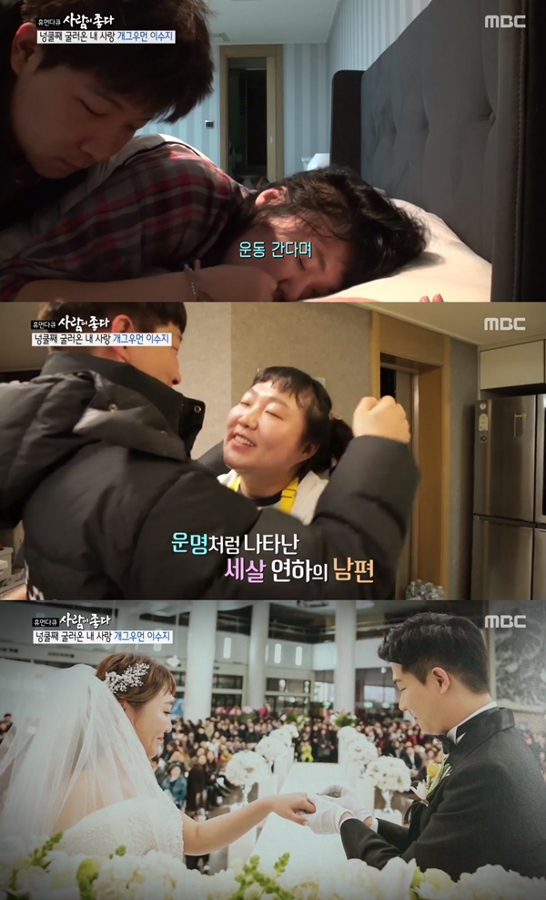 이수지 / 사진=MBC 휴먼다큐-사람이 좋다