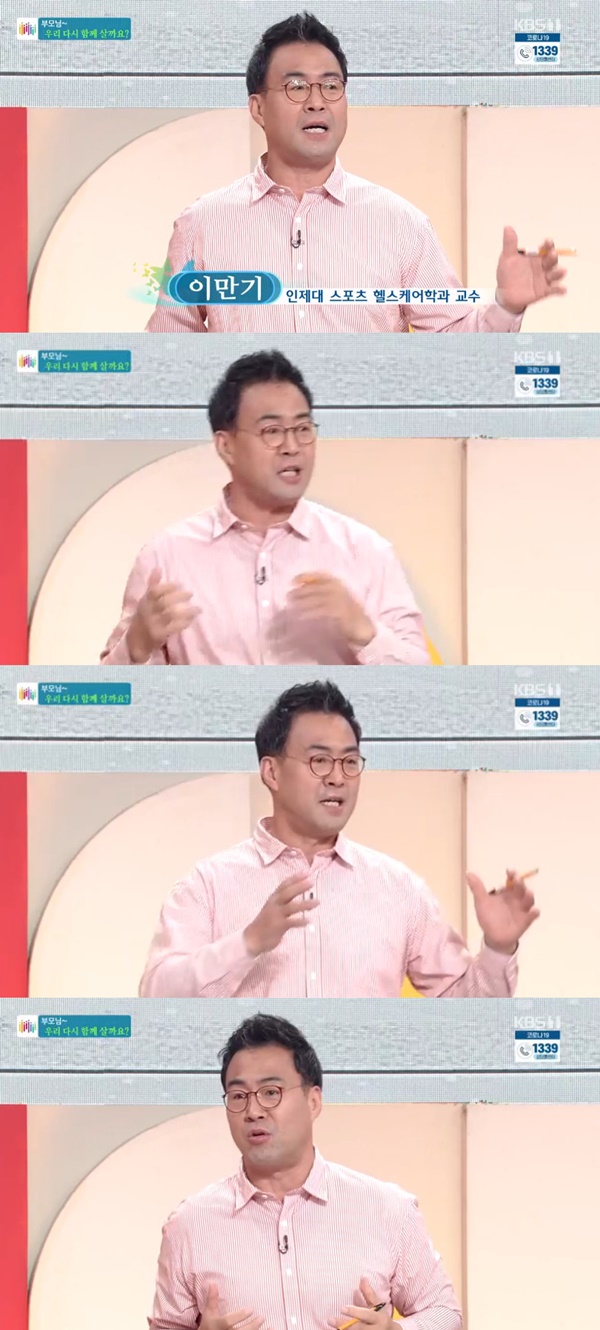 아침마당 이만기 / 사진=KBS 아침마당