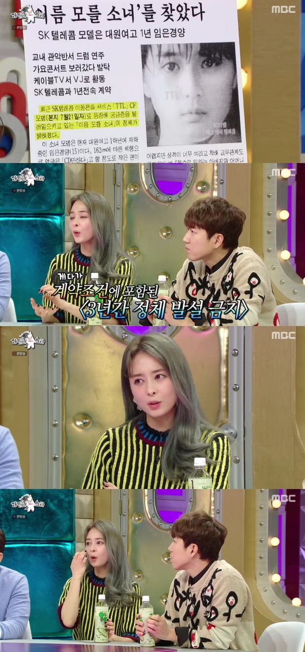 임은경 라디오스타 / 사진=MBC 라디오스타