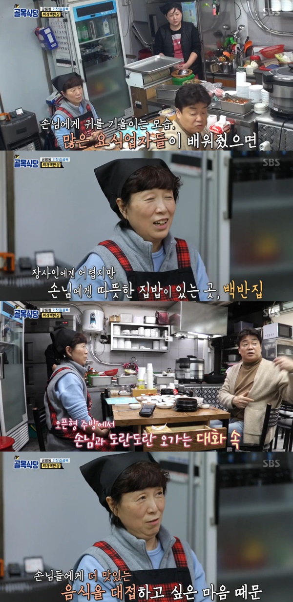 백종원의 골목식당 / 사진=SBS 백종원의 골목식당