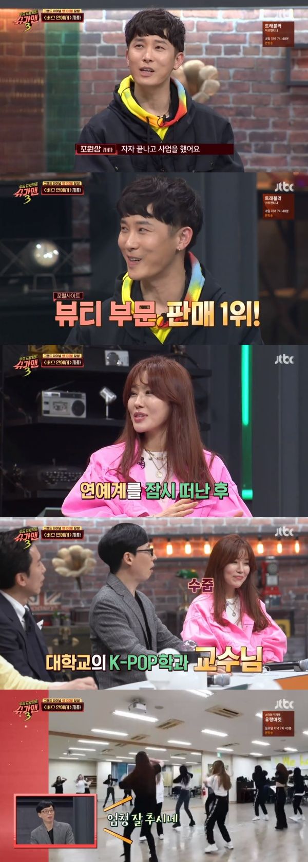 자자 조원상 유영 / 사진=JTBC 슈가맨3