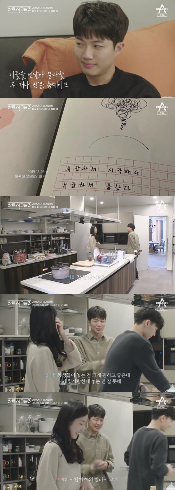 정의동 박지현 / 사진=채널A 하트시그널 시즌3