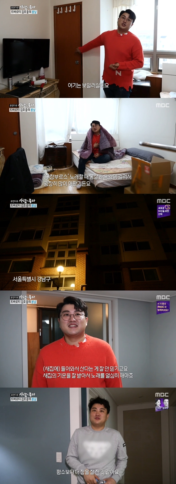 김호중 / 사진=MBC 휴먼다큐-사람이 좋다