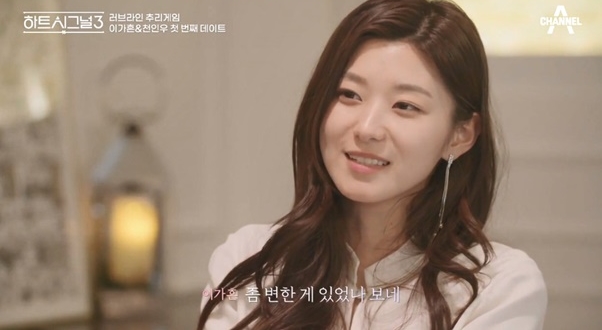 하트시그널3 이가흔 / 사진=하트시그널3 캡처
