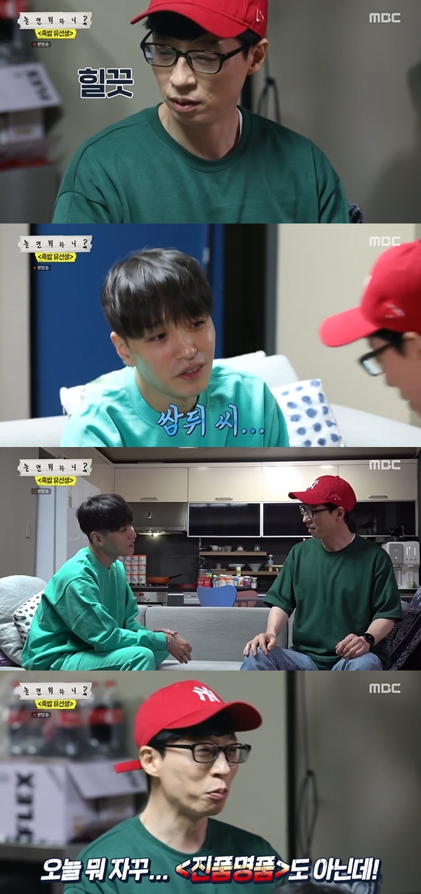 쌈디 유재석 놀면 뭐하니 / 사진=MBC 놀면 뭐하니