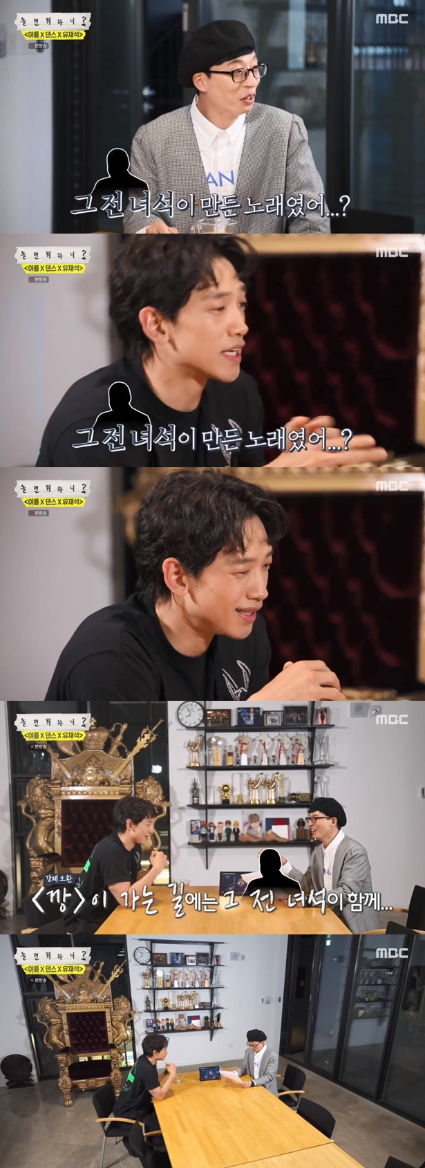 길 / 사진=MBC 놀면 뭐하니?