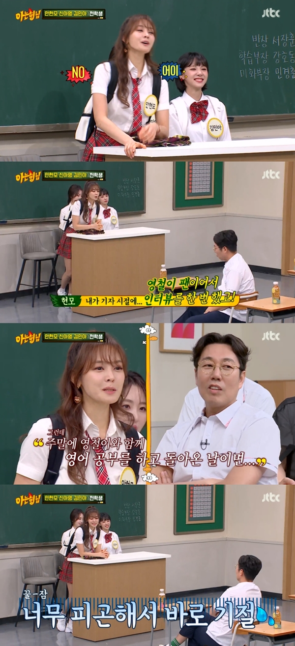 안현모 김영철 / 사진=JTBC 아는 형님