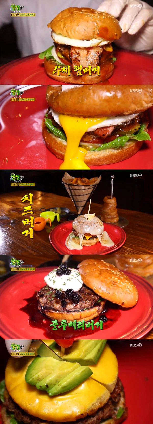 미국식 수제 햄버거 / 사진=KBS2 2TV 생생정보