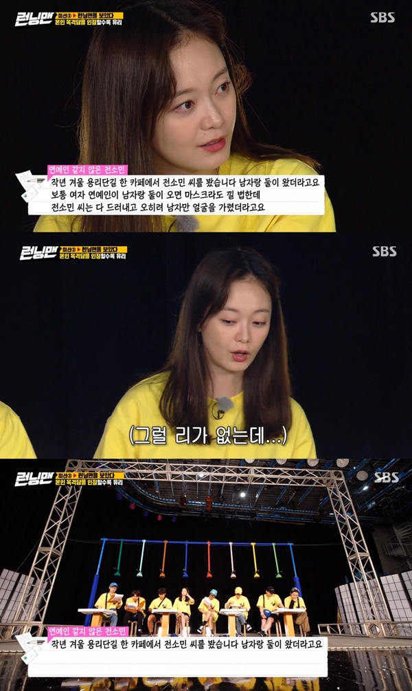 전소민 / 사진=SBS 런닝맨