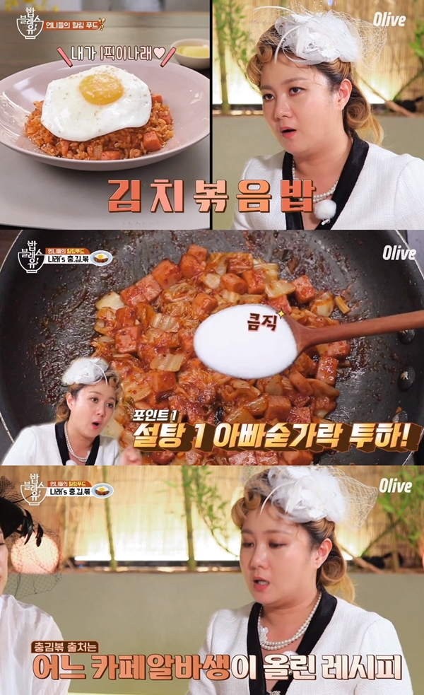 박나래 / 사진=올리브TV 밥블레스유2