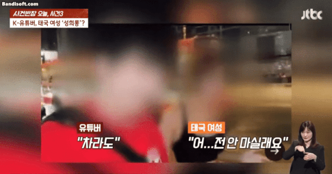 17일(현지시간) 태국 AMARIN TV는 현지 인플루언서 여성이 상습적으로 태국 여성 성희롱 방송을 하는 한국인 남성 유튜버에게 피해를 봤다고 보도했다. 사진은 JTBC 사건반장의 관련 보도 화면.