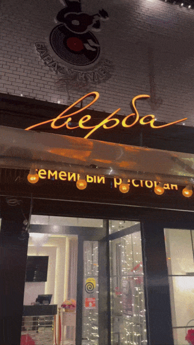 최근 러시아 모스크바에 15년 만에 추가 개점한 북한 식당 ‘평양관’. 포스톨롭캄 텔레그램