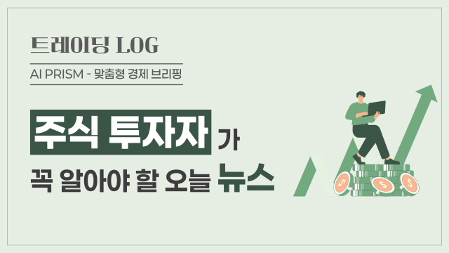 삼성·하이닉스, AI칩 패권 초대형 설비투자 본격화···"투자 사이클 2027년까지" [주식 뉴스]