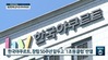 아시아경제TV