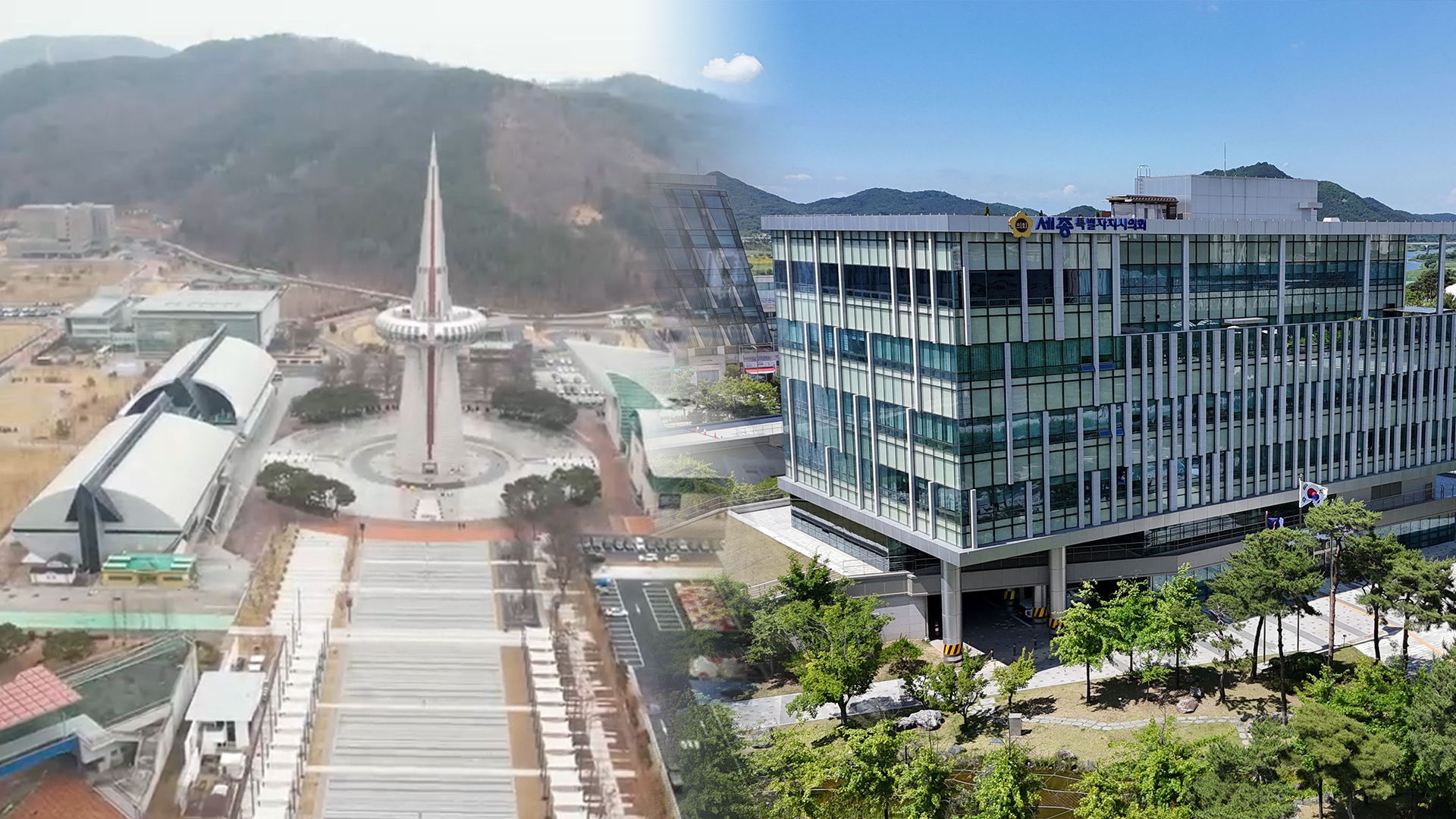 올해 대전·충남은 행정통합…세종은 행정수도로?