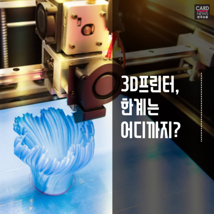 <단국대 K-MOOC> 혁신의 기술 : 3D 프린터로 만드는 희망 - 14주차 (3D 프린터의 미래, 한계, 문제)