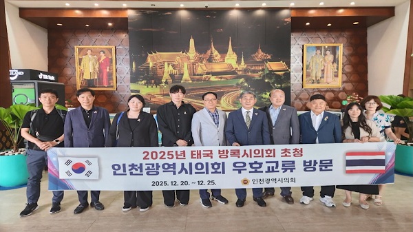 인천시의회, 방콕시의회 방문 교류