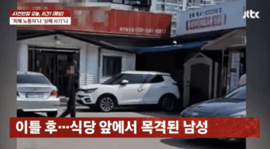 공사 현장에서 추락 사고를 당해 '하반신 마비' 진단을 받은 직원이 실제로는 걸어다녔다는 사연이 전해졌다. 영상=JTBC '사건반장'