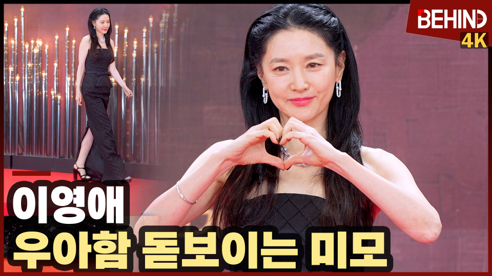 이영애, '산소같은 미모' 기품 넘치는 우아함