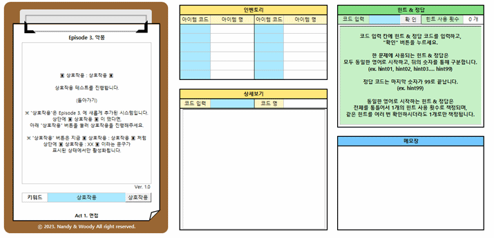 ▲ 습득한 아이템 코드를 입력하면 상세 정보를 제공하는 시스템까지도 함수로 구현했다 (사진제공: 낸디 앤 우디)