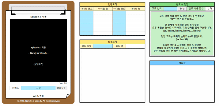 ▲ 키워드를 입력하면 조사할 수 있는 핵심 정보가 변하고 (사진제공: 낸디 앤 우디)