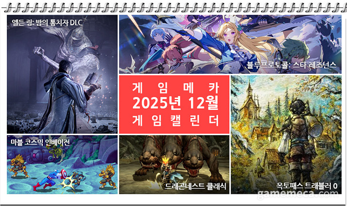 드네 클래식과 블루프로토콜, 연말 달굴 12월 기대작