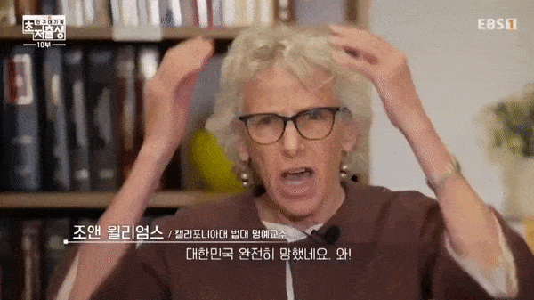 EBS 다큐멘터리K 인구대기획 초저출생에서 조앤 윌리엄스 캘리포니아대 법대 명예교수 가 당시 한국 출산율을 듣고 놀라고 있다. 당시 한국의 합계 출산율은 0.78명이었다. [EBS]