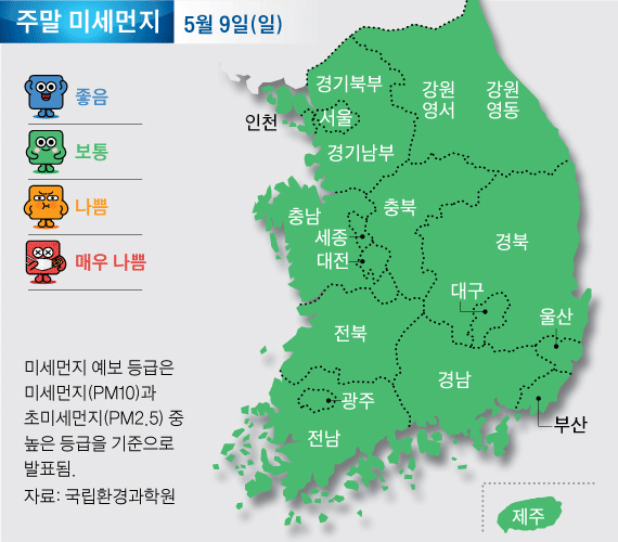 주말 미세먼지·날씨 예보. 그래픽=김현서 kim.hyeonseo12@joongang.co.kr