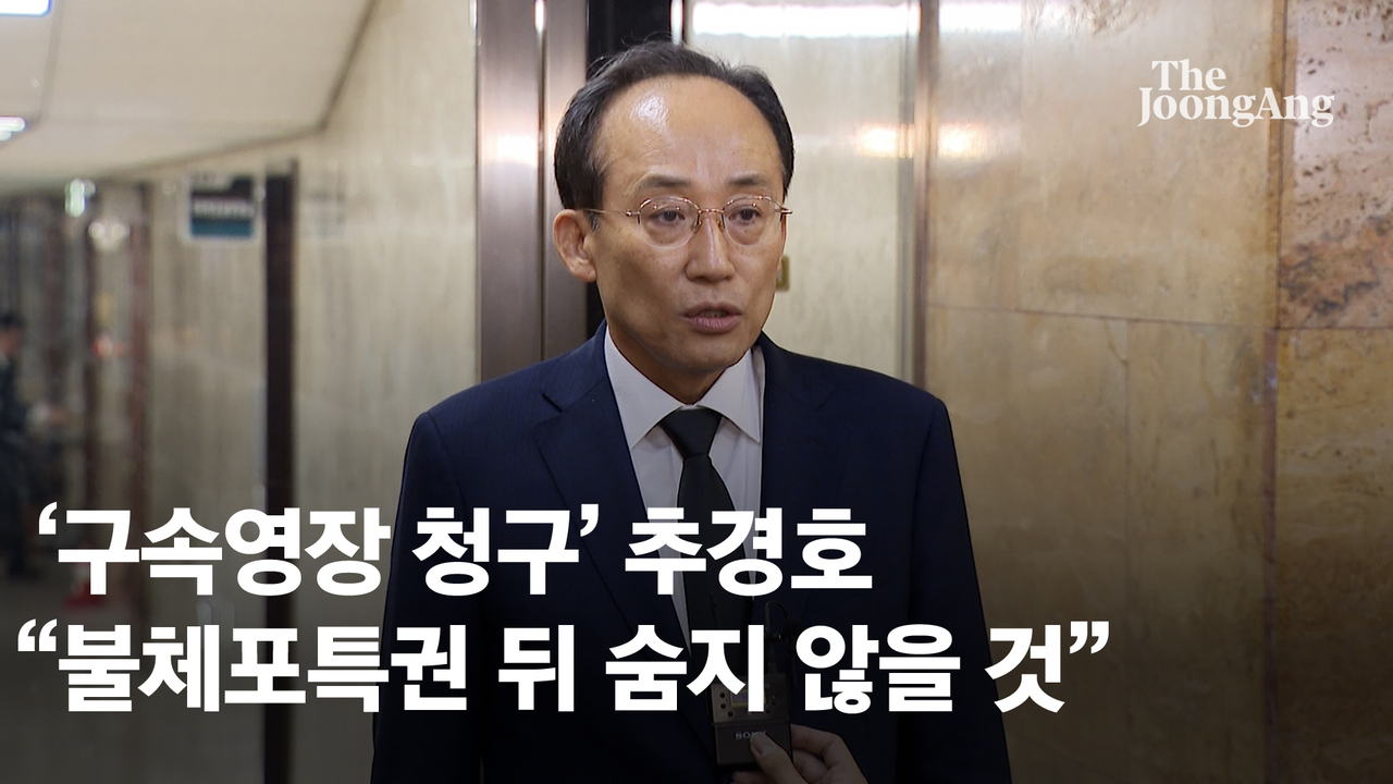 법무부, ‘계엄 해제 방해’ 추경호 의원 체포동의안 국회 제출