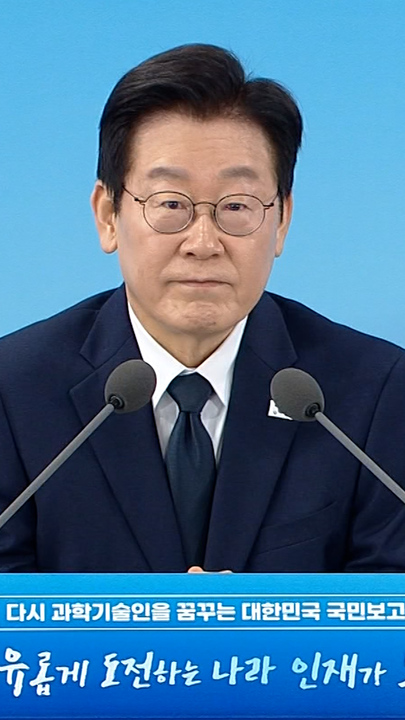 李 "입틀막 당한 분 오셨나"…이 말에 과학기술인들 웃음 터졌다