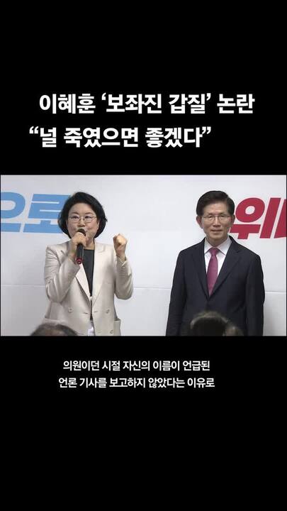 “IQ 한 자리야” 이혜훈 폭언 파일 공개…박지원 “국힘 돌 던질 자격 없어”