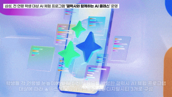 삼성전자가 운영하는 '  AI ' 소개 영상. 삼성전자 제공