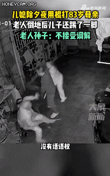 25일 중국 소셜미디어 웨이보에 올라온 83세 할머니를 폭행한 아들과 며느리의 영상. /웨이보