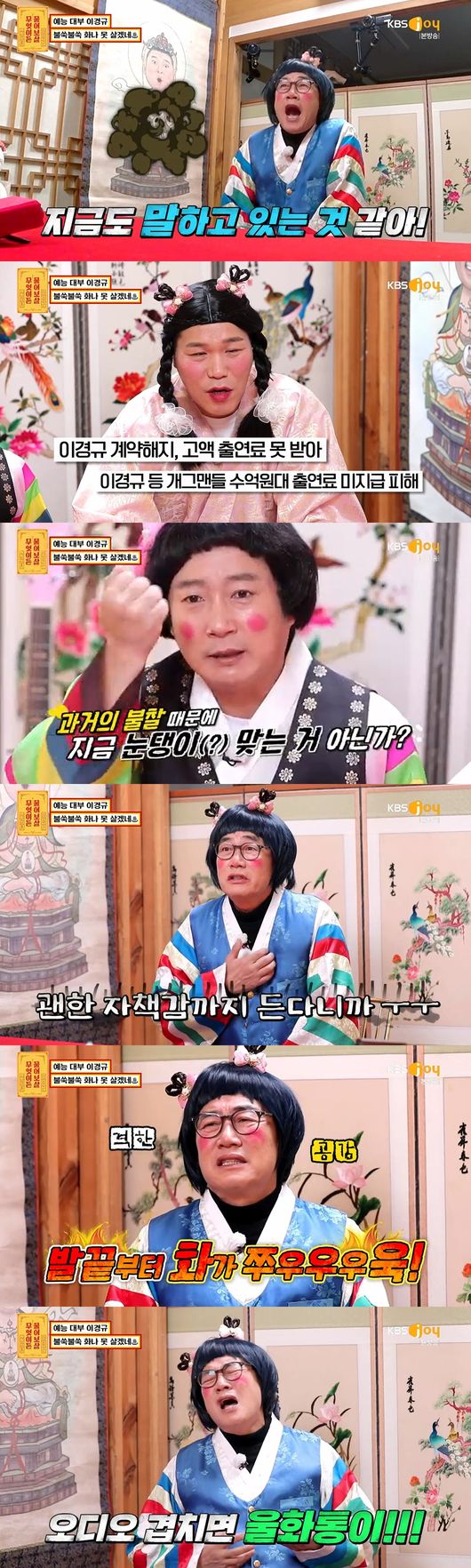 무엇이든 물어보살 이경규, 자꾸 화가 나는 이유 출연료 미지급 피해 크게 한 방 맞았다 딸 이예림 김영찬 축구선수 결혼 예고 아내 강경희 나이 키 학력 고향 종교 프로필 무물보