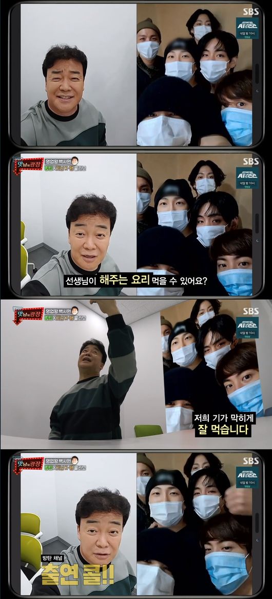 TV-라디오 화제의 순간 | `맛남의 광장` 방탄소년단 RM, 백종원 ...