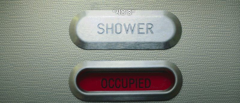 드라마 '다 이루어질지니'에서 비행기 샤워실이 클로즈업됐다. 항공사 PPL이다. 넷플릭스 영상 캡처