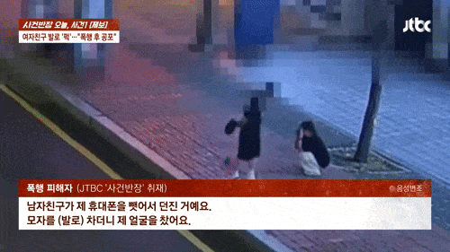 [JTBC ‘사건반장’]