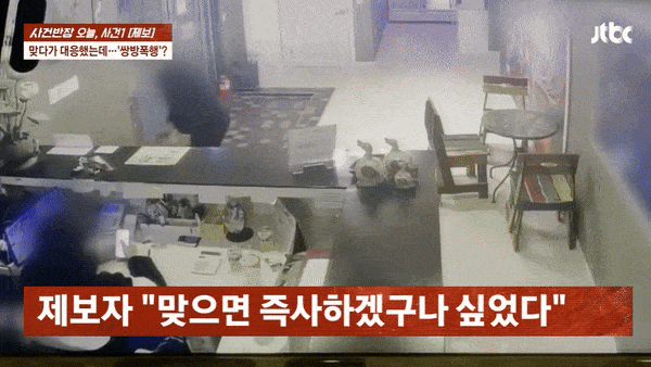 [JTBC ‘사건반장’]